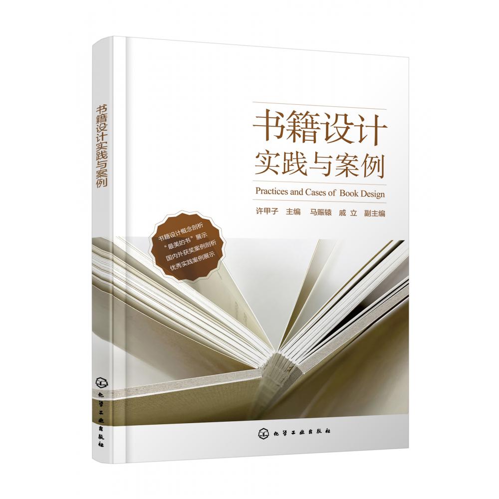 书籍设计实践与案例