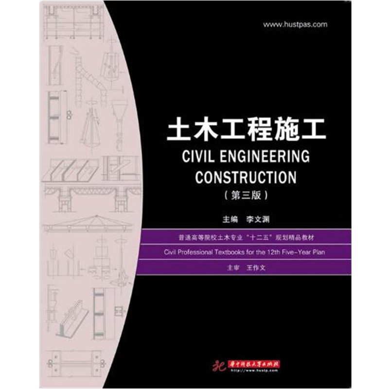 土木工程施工(第3版普通高等院校土木专业十二五规划精品教材)