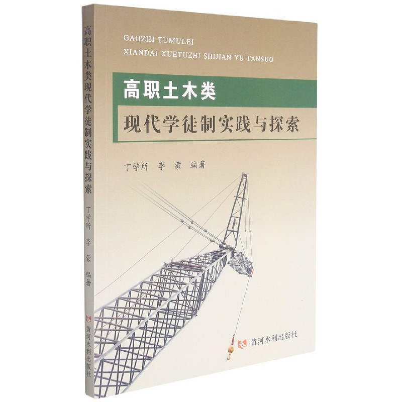 高职土木类现代学徒制实践与探索