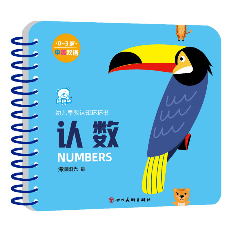 幼儿早教认知环环书 认数