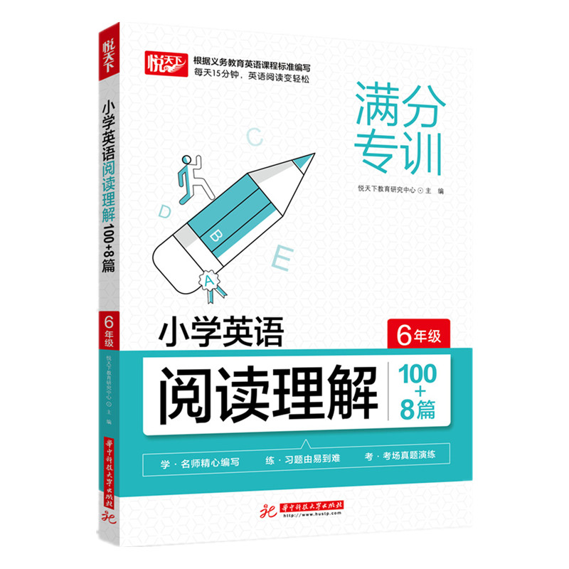 小学英语阅读理解100+8篇（6年级各版本通用）