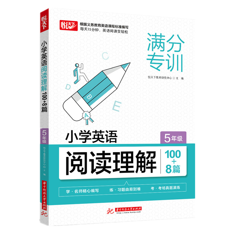 小学英语阅读理解100+8篇（5年级各版本通用）