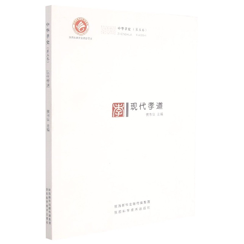 现代孝道/中华孝史