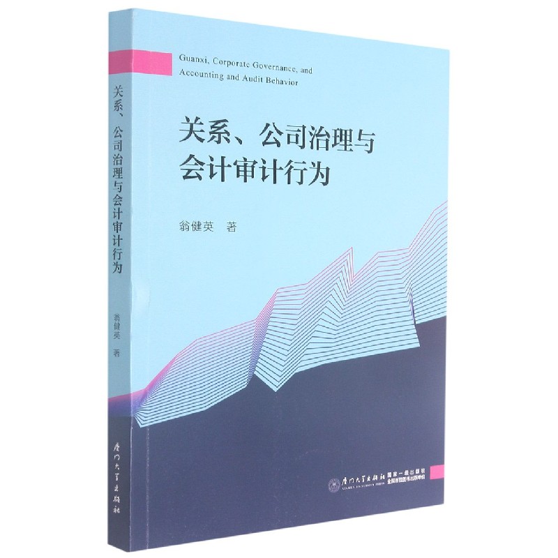 关系公司治理与会计审计行为