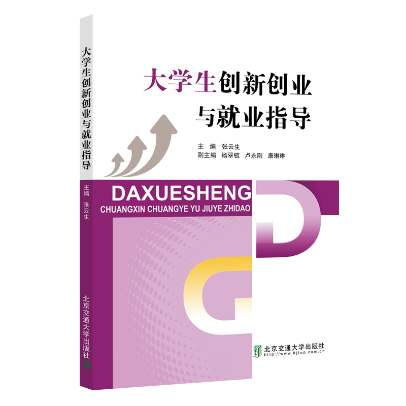 大学生创新创业与就业指导