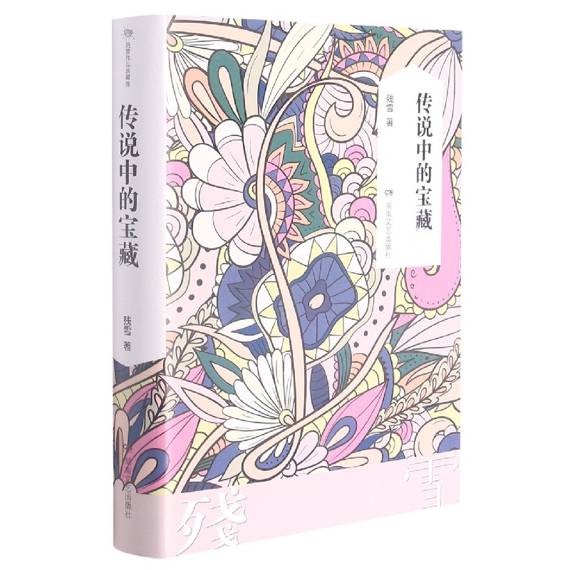 传说中的宝藏