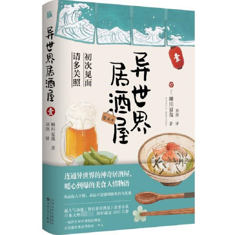 《异世界居酒屋》1
