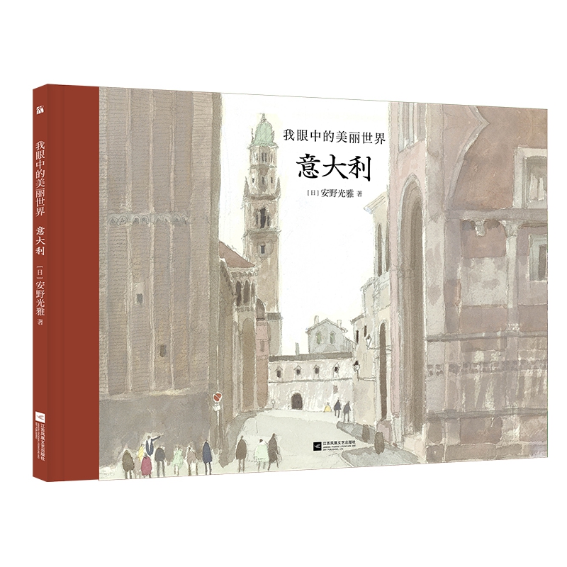 我眼中的美丽世界 意大利