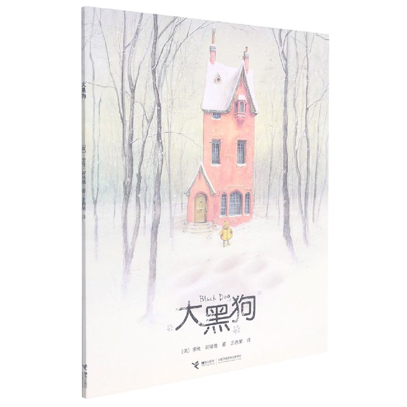 大黑狗