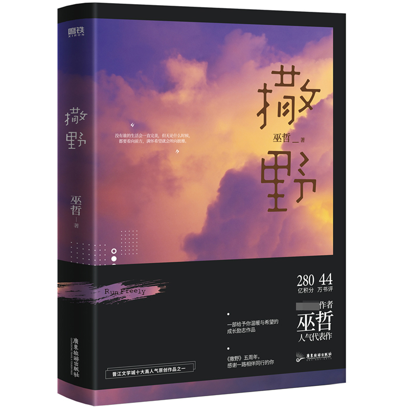 撒野(2021版)