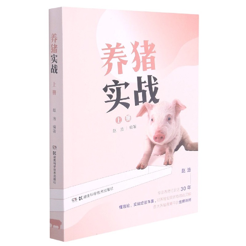 养猪实战（上）