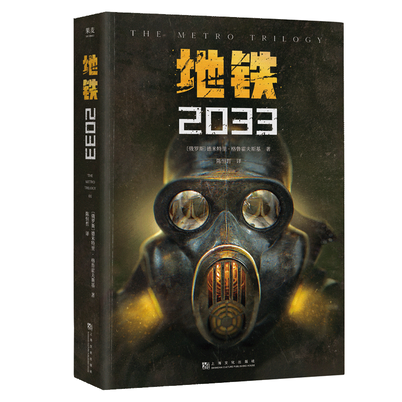 地铁2033