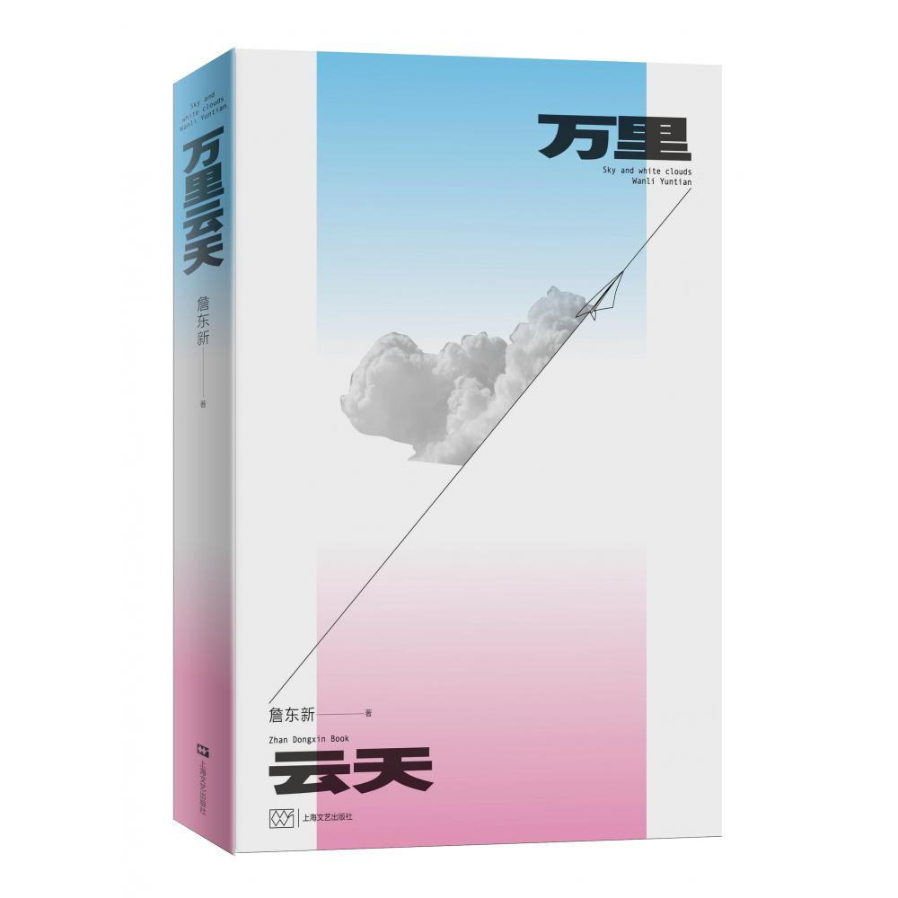 万里云天