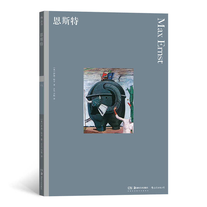恩斯特