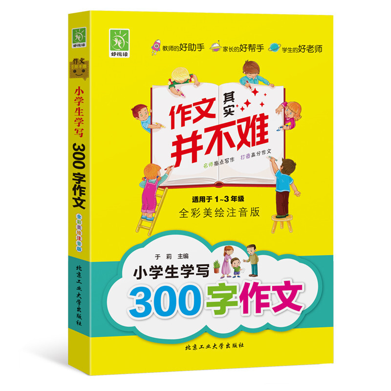 小学生学写300字作文