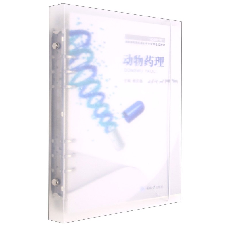 动物药理（高职畜牧兽医高水平专业群建设教材）