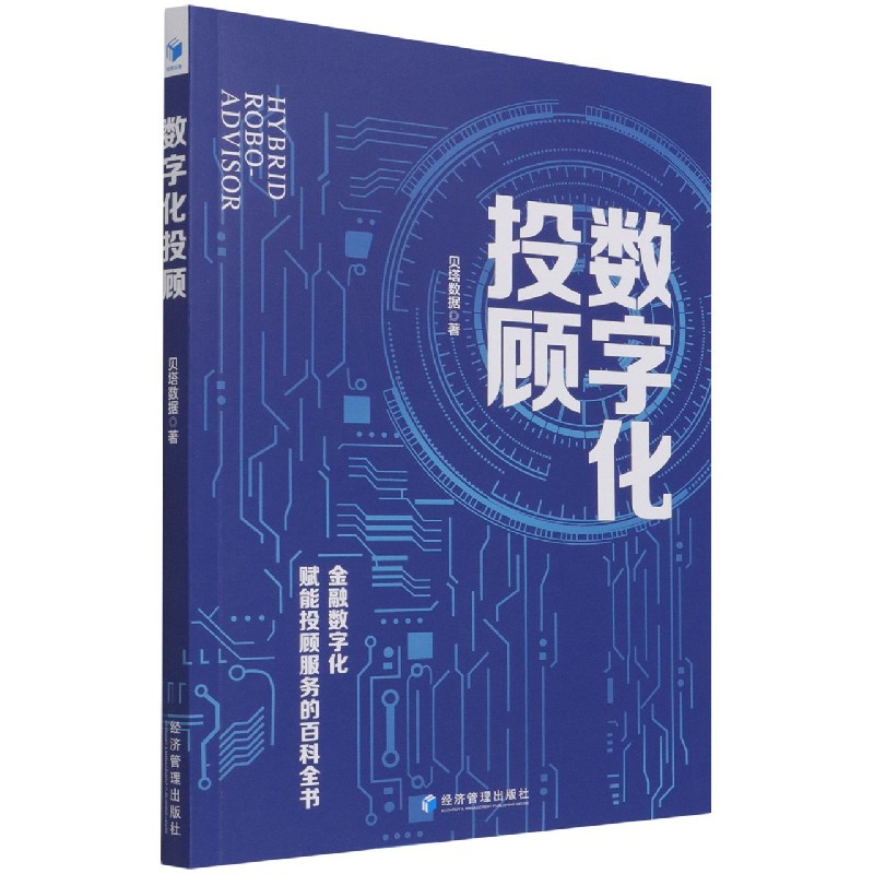 数字化投顾