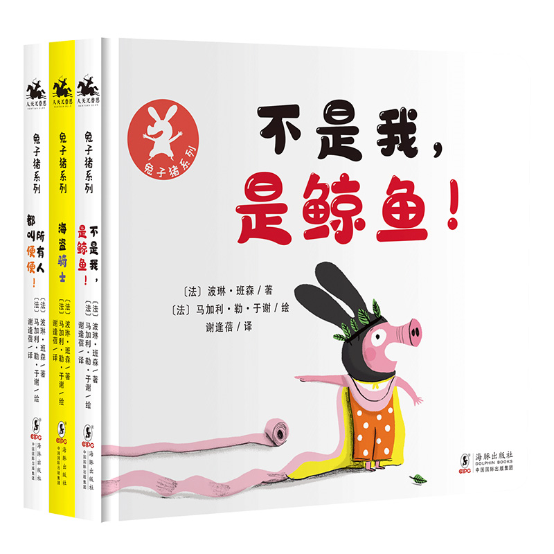 兔子猪系列（全3册）