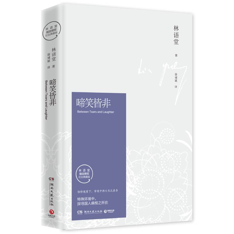 啼笑皆非(2021版)