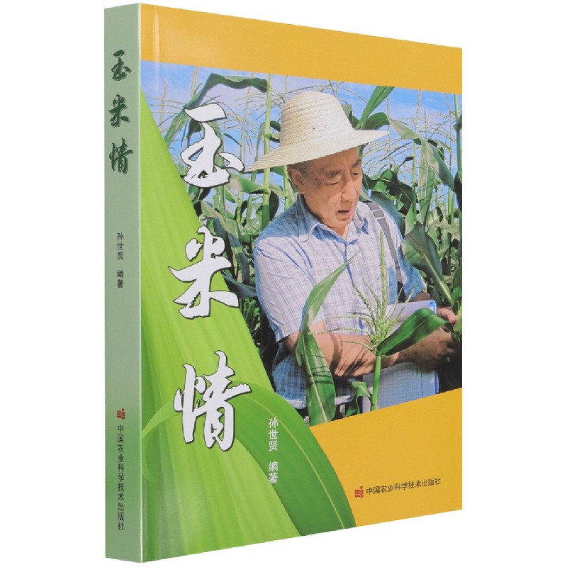 玉米情