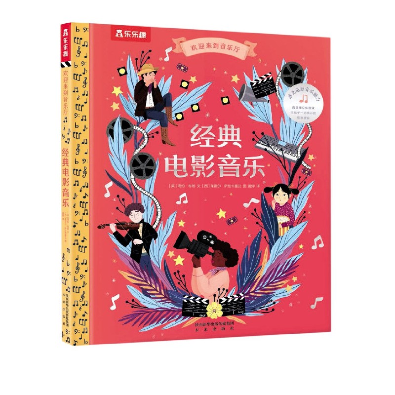经典电影音乐/欢迎来到音乐厅