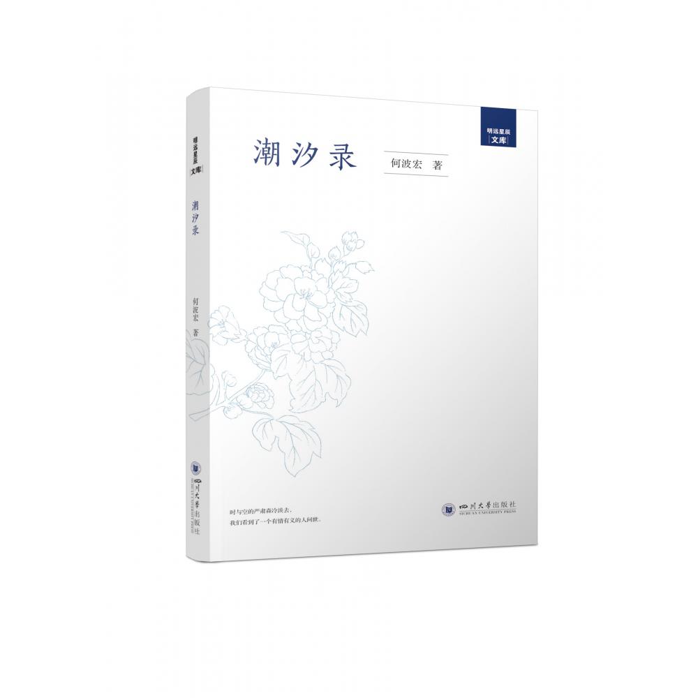 潮汐录