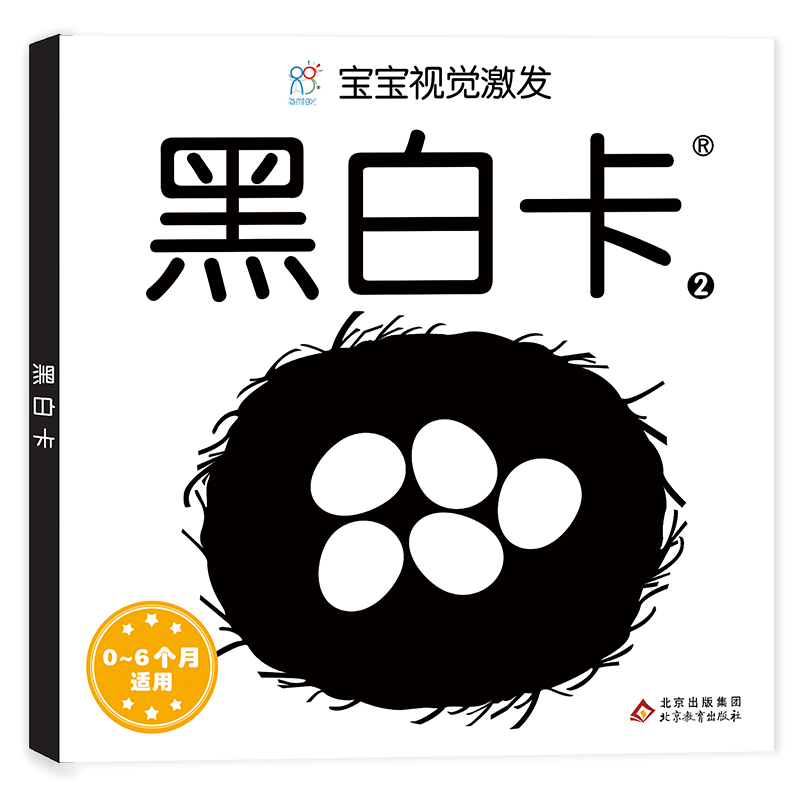 宝宝视觉激发卡（经典版）：黑白卡-2
