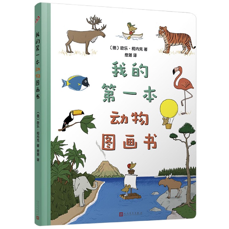 我的第一本动物图画书