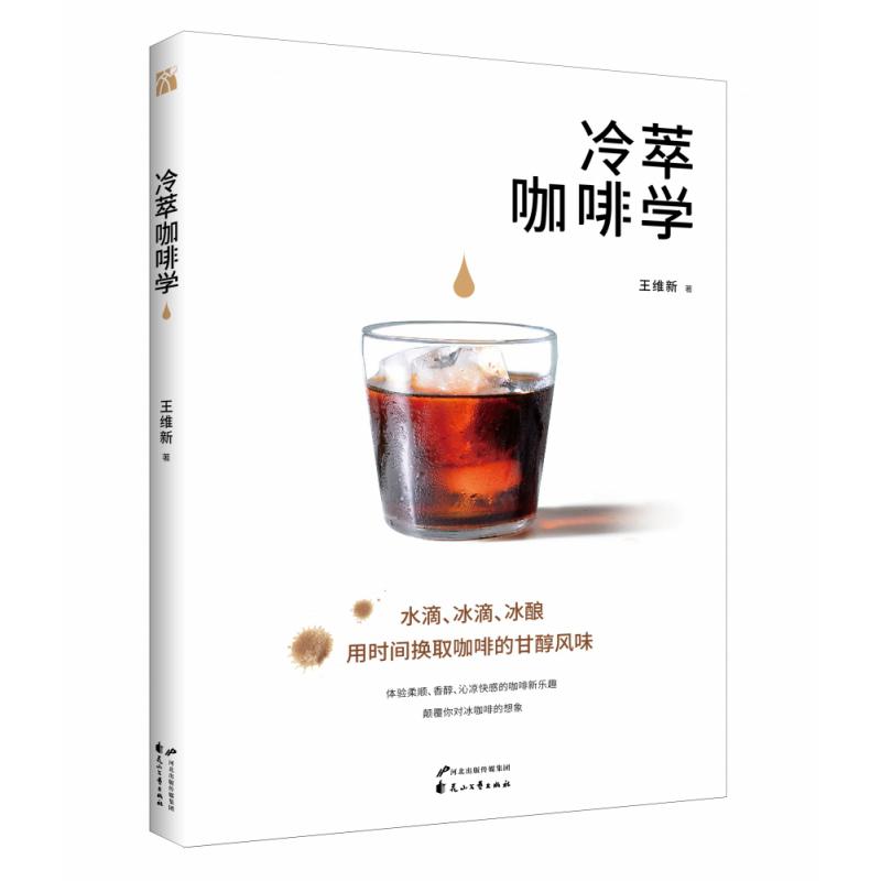 冷萃咖啡学