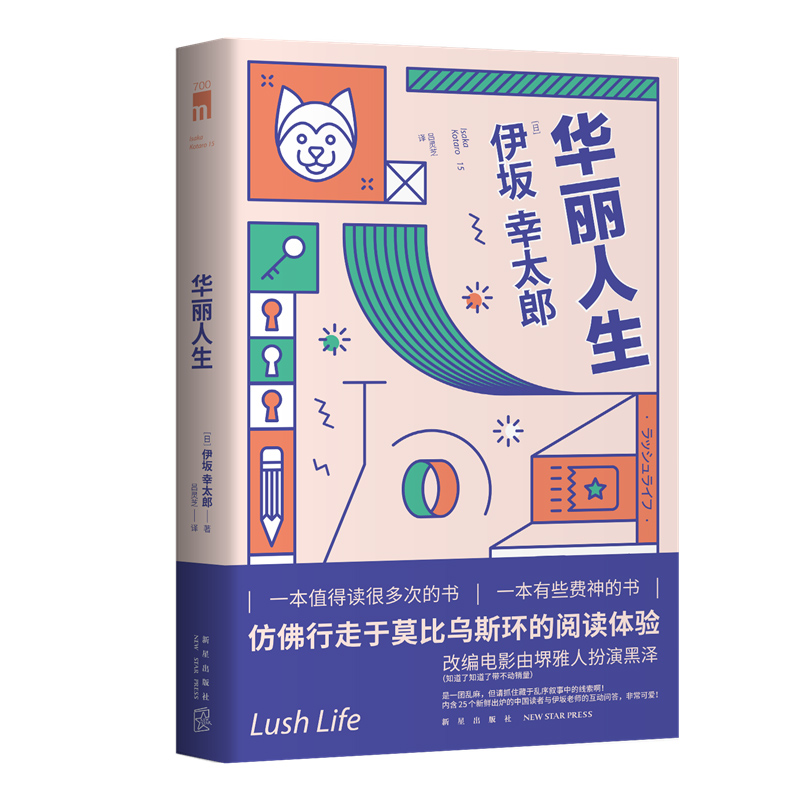 华丽人生