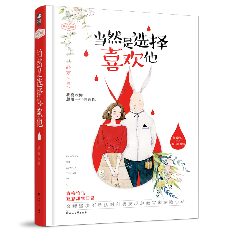 当然是选择喜欢他/独家宠爱系列
