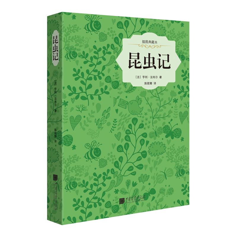 昆虫记(插图典藏本)(精)