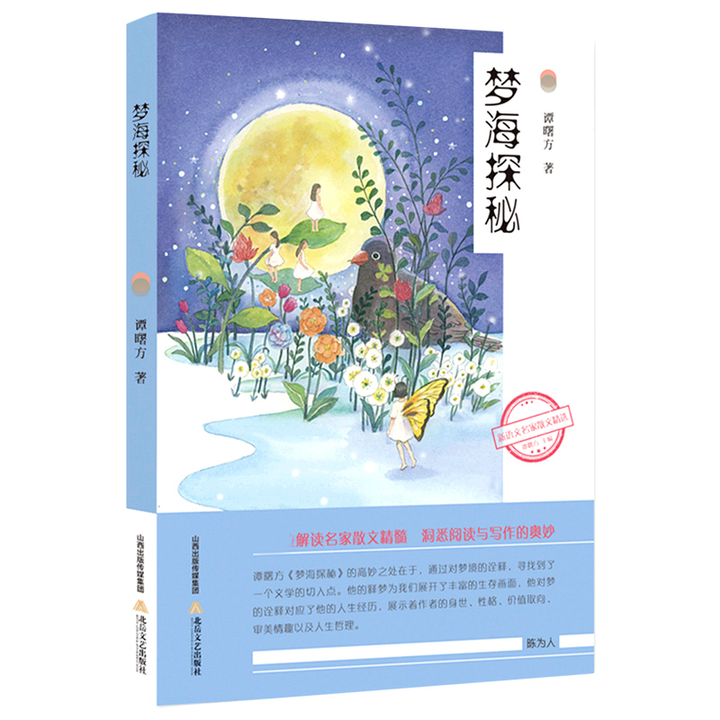 梦海探秘/新语文名家散文精选