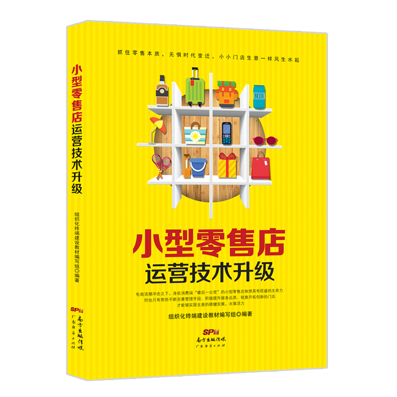 小型零售店运营技术升级