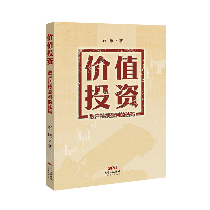 价值投资:散户持续盈利的砝码