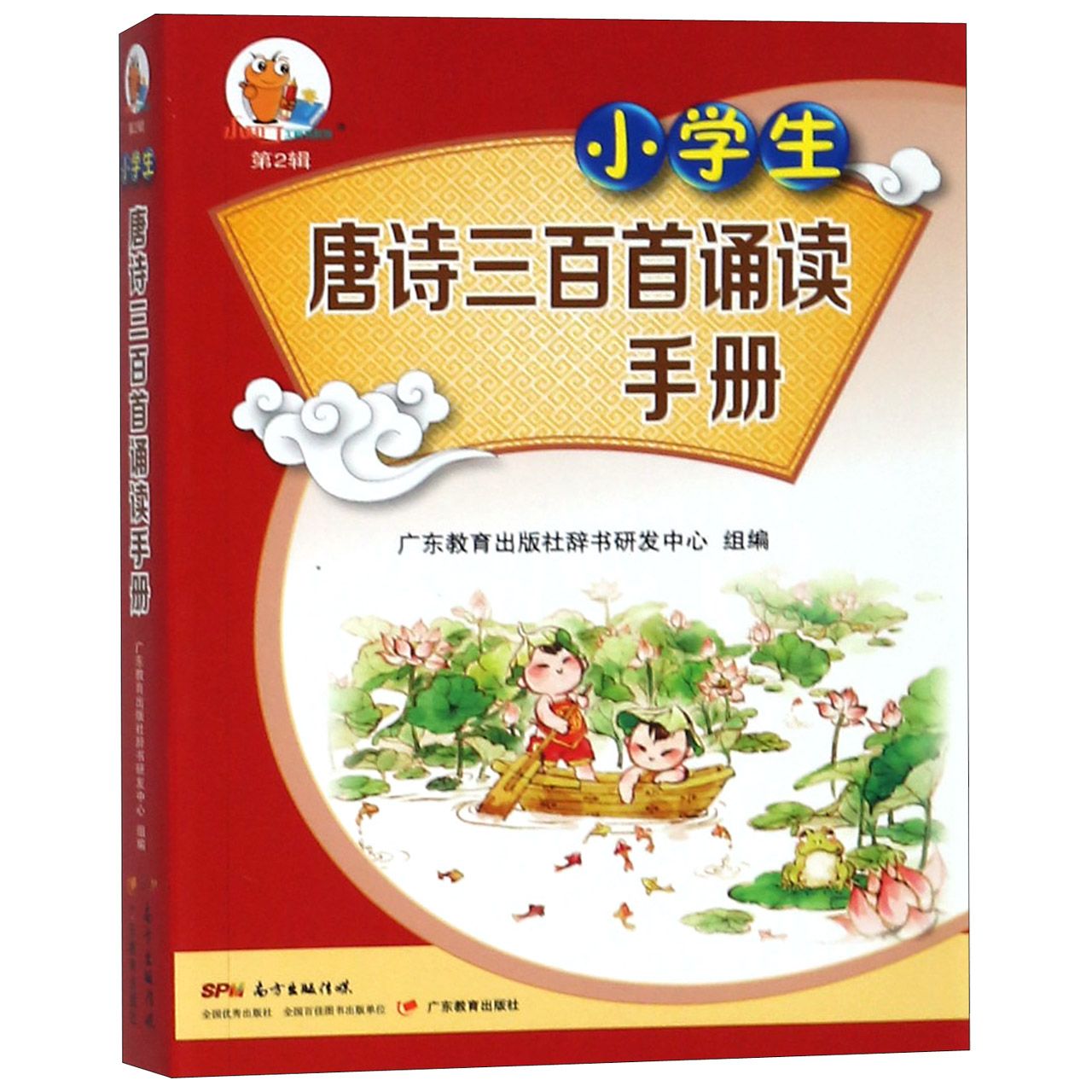 小学生唐诗三百首诵读手册/小知了工具书系列
