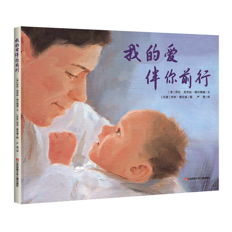 我的爱伴你前行