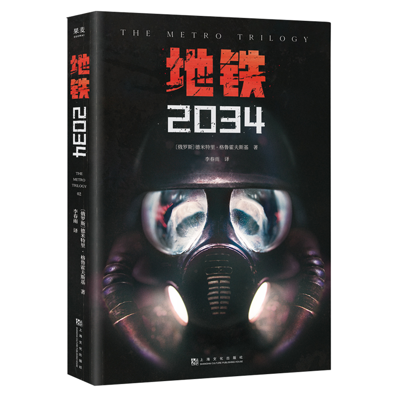 地铁2034