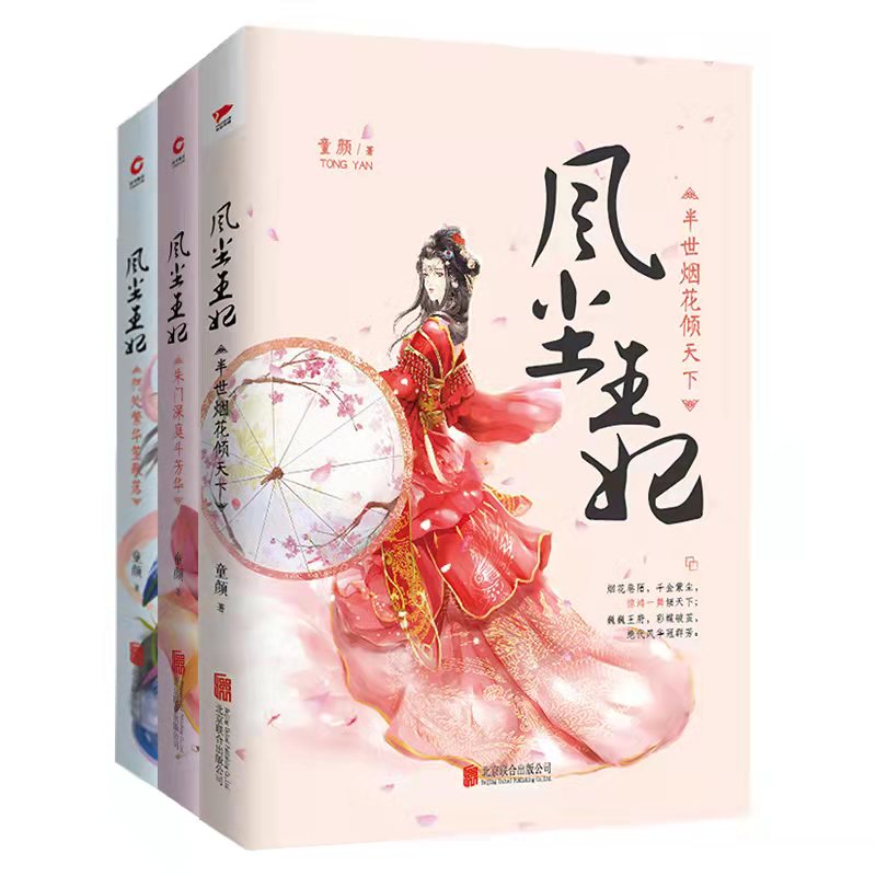 风尘王妃（全3册）