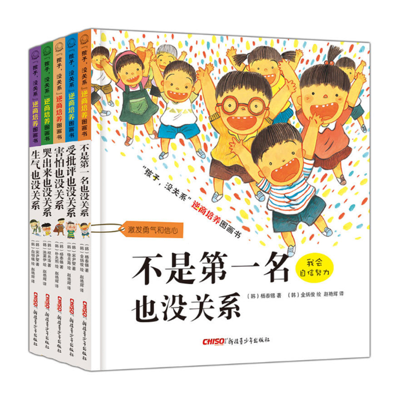 不是第一名也没关系（共5册）（精）