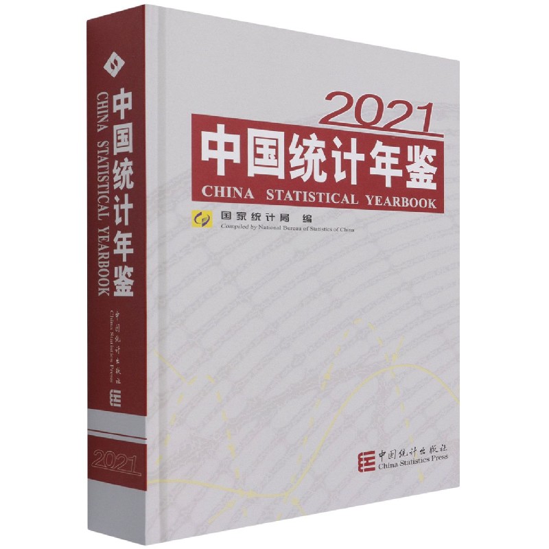 中国统计年鉴（附光盘2021汉英对照）（精）