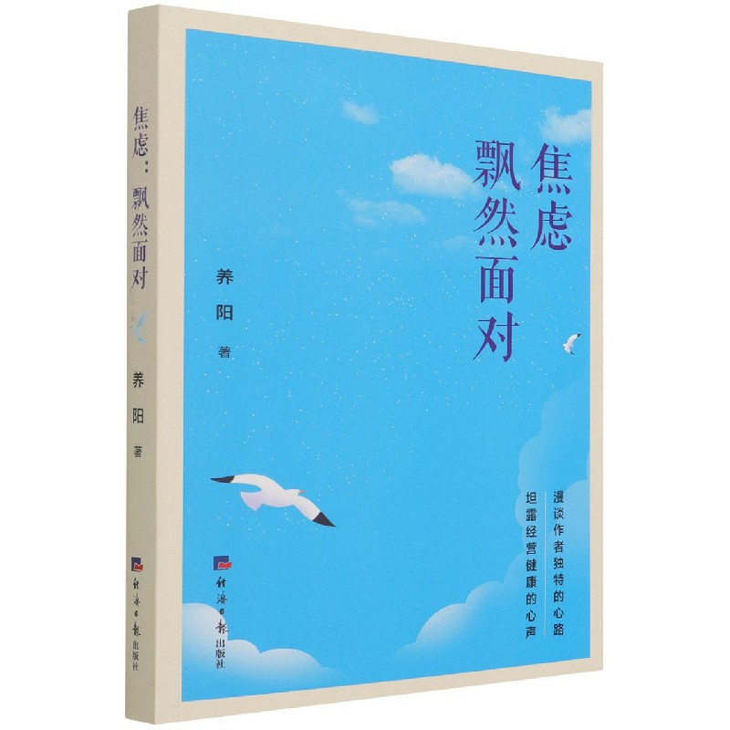 焦虑（飘然面对）