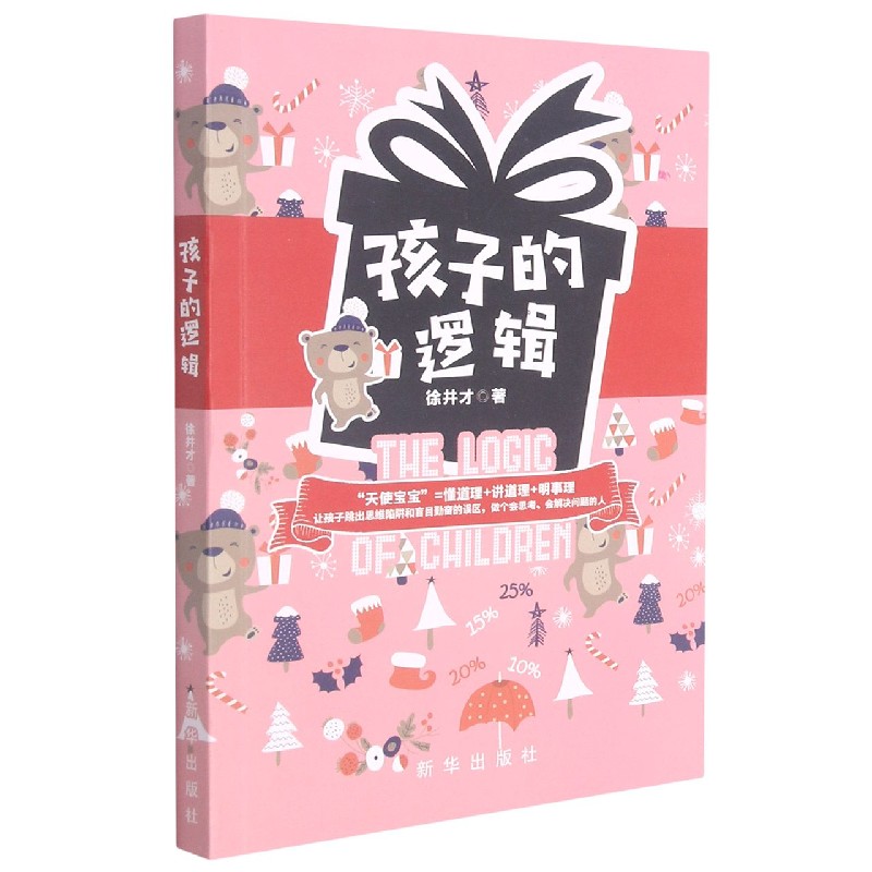 孩子的逻辑