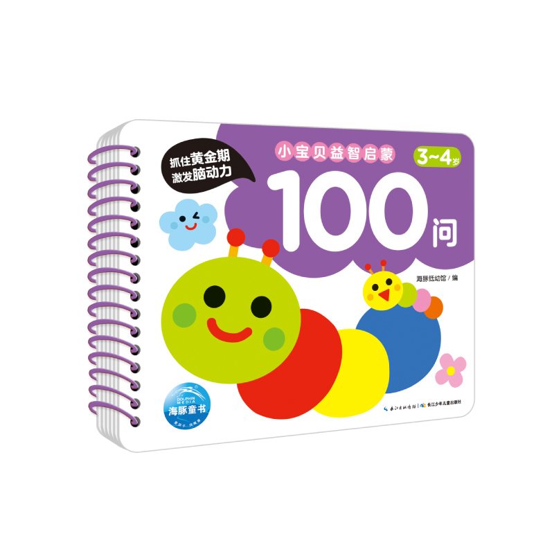 小宝贝益智启蒙100问·3-4岁（NEW）
