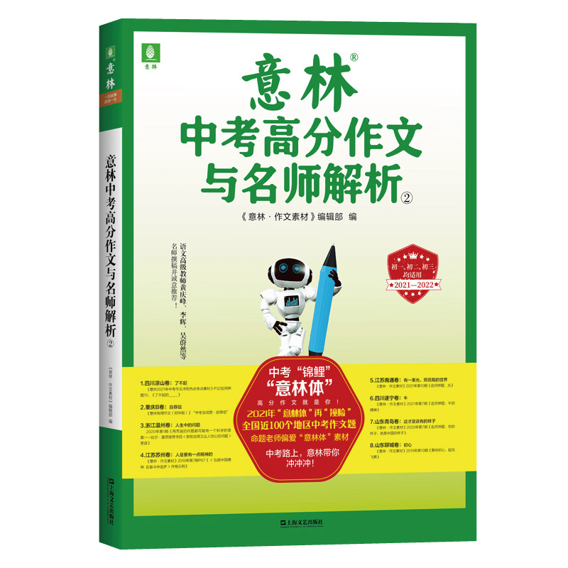 意林中考高分作文与名师解析②