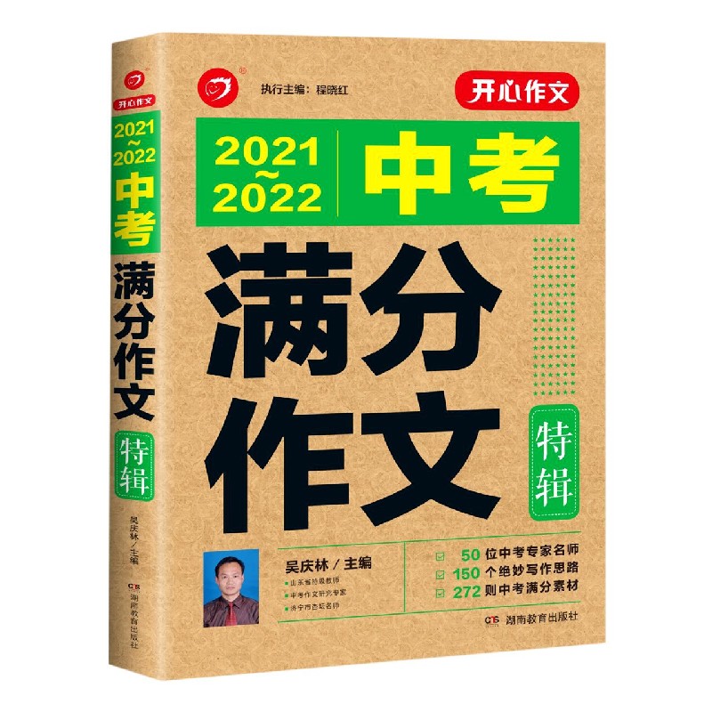 2021-2022中考满分作文特辑