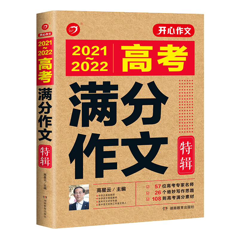 2021-2022高考满分作文特辑