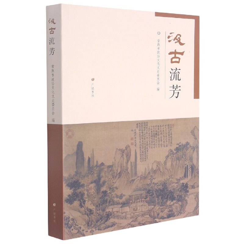 汲古流芳