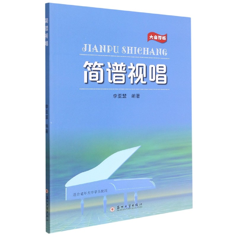 简谱视唱（大音符版）