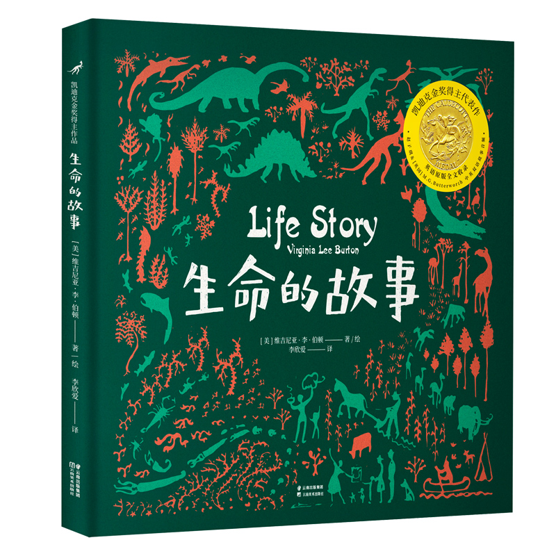 生命的故事(精)
